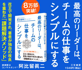 ベストセラー「最高のリーダーは、チームの仕事をシンプルにする」一部ご紹介