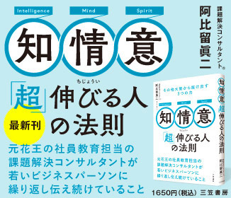 新刊　知情意「超」伸びる人の法則のご紹介